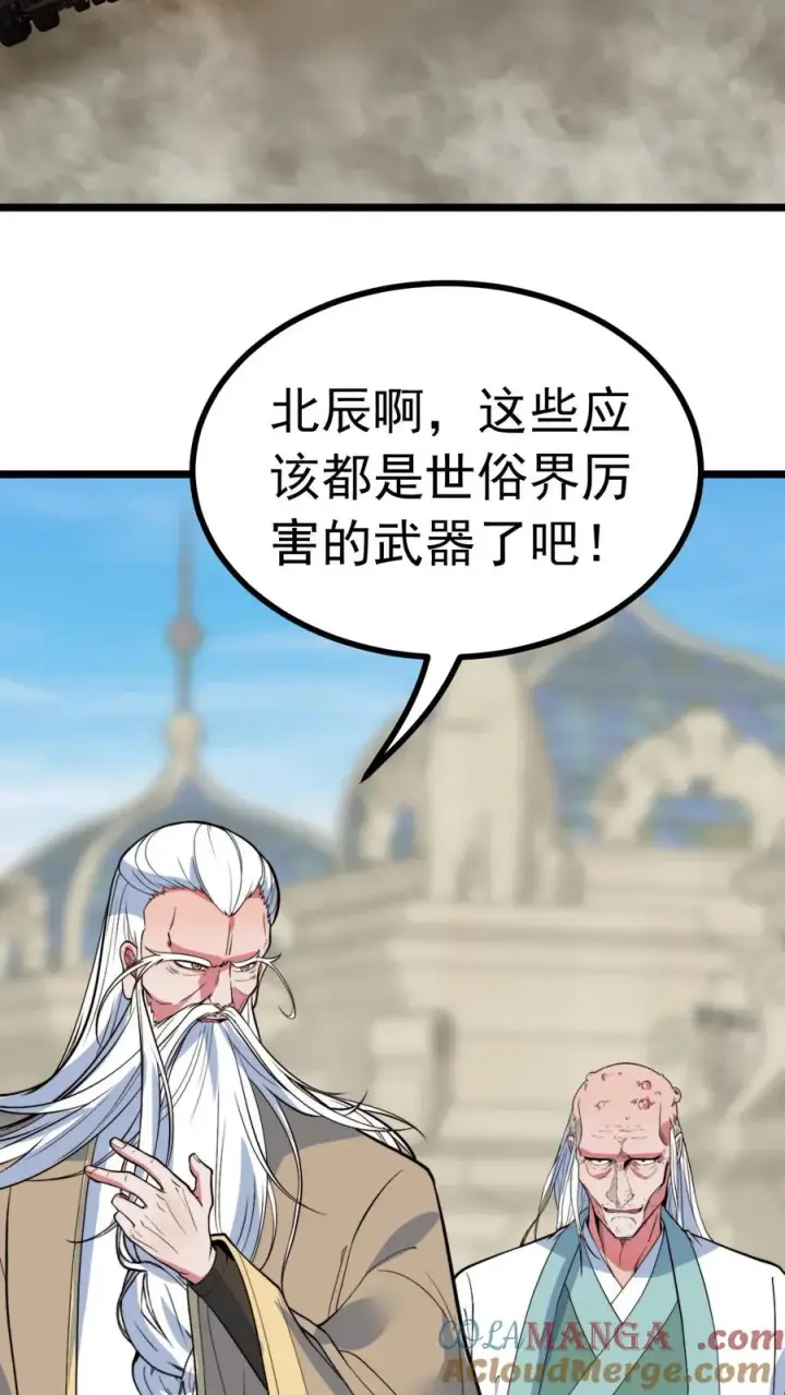 《我有九千万亿舔狗金》第526话 意念控物图3