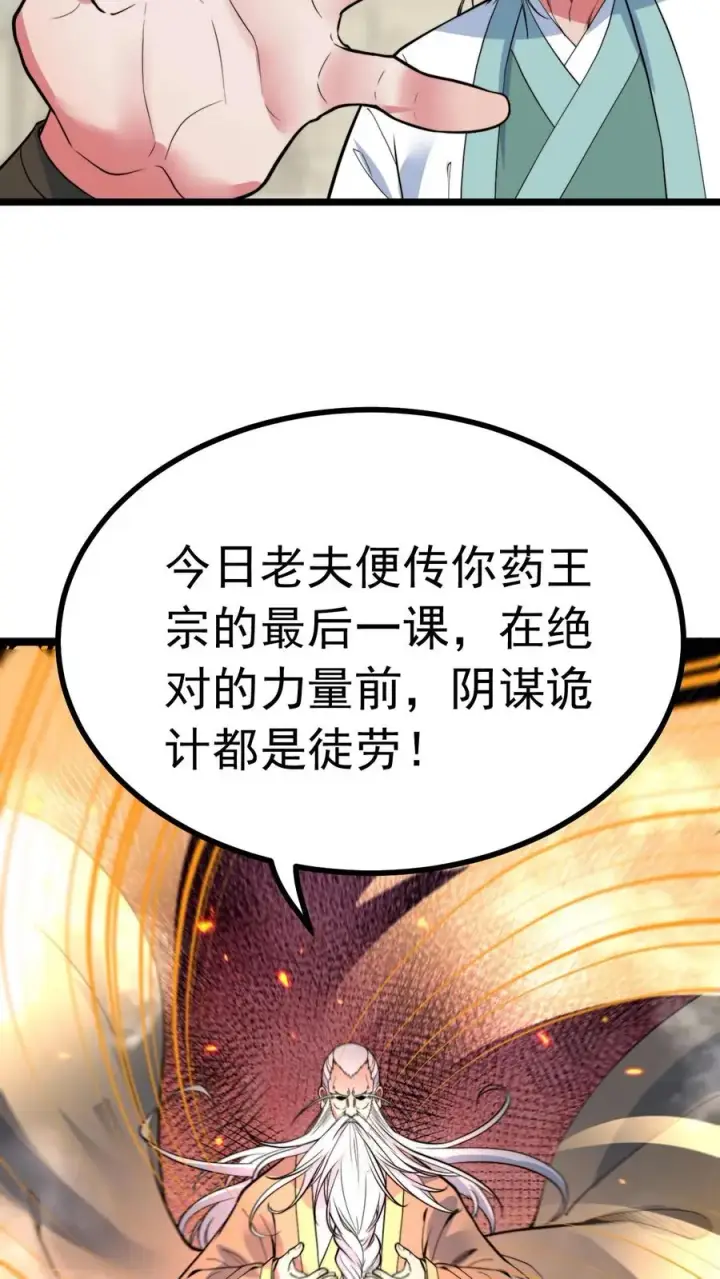 《我有九千万亿舔狗金》第526话 意念控物图6