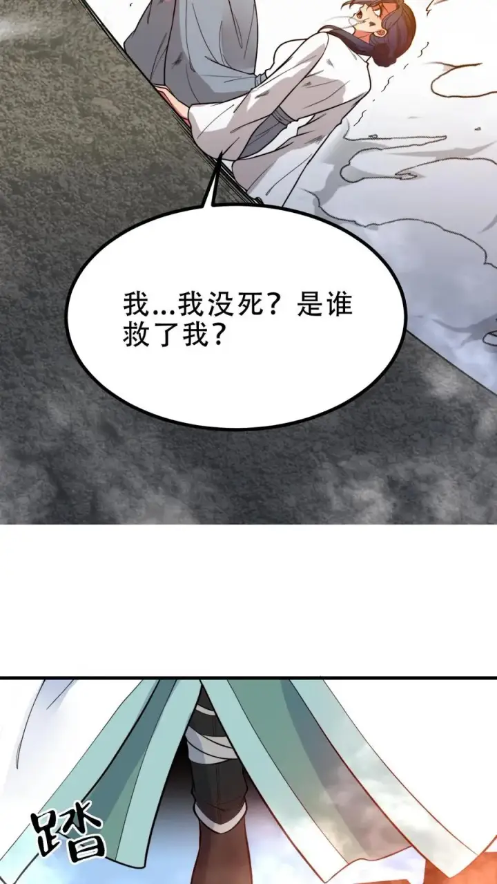 《我有九千万亿舔狗金》第527话 为民除害图8