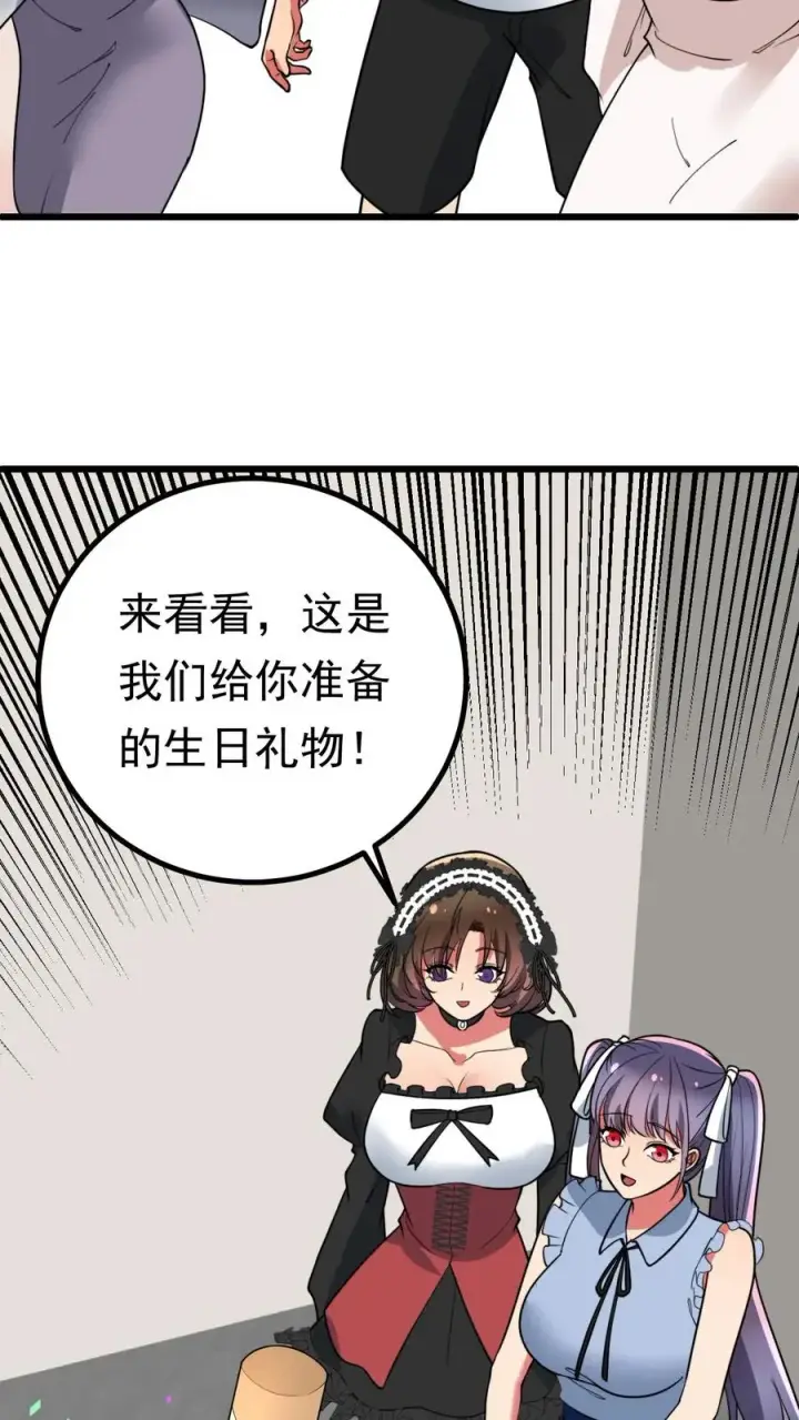 《我有九千万亿舔狗金》第528话 来不及高兴图14