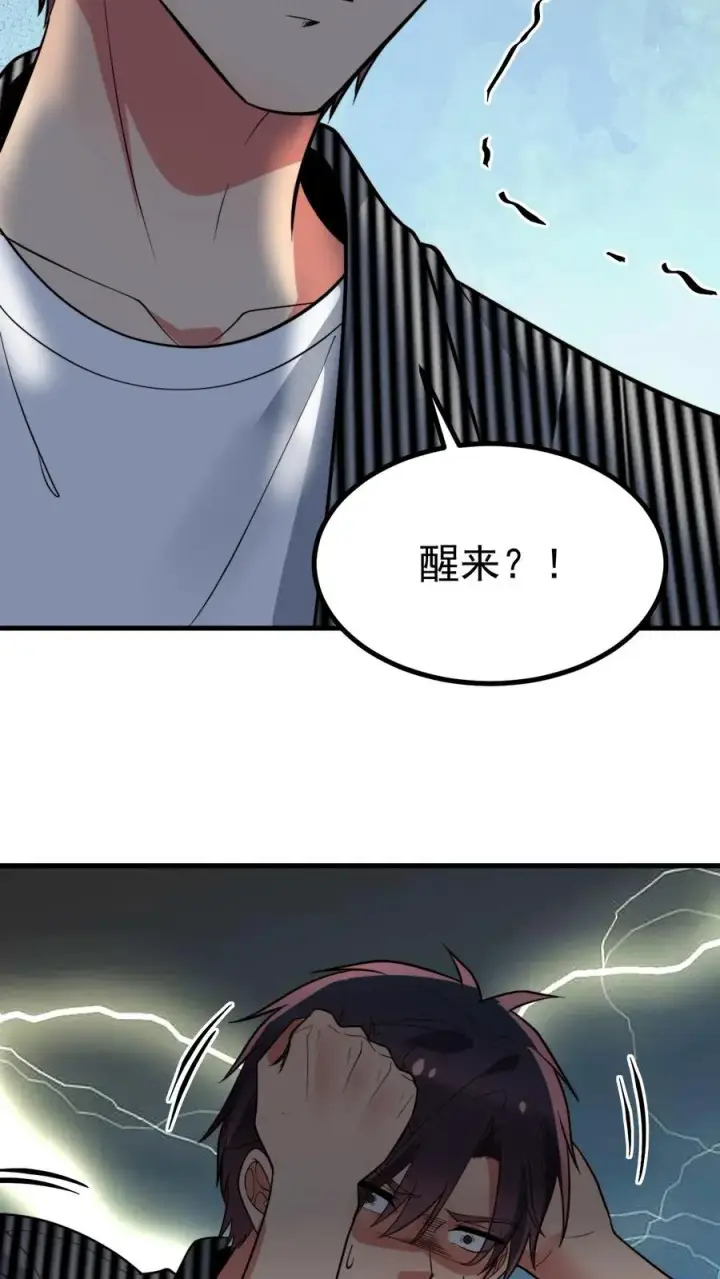 《我有九千万亿舔狗金》第528话 来不及高兴图26