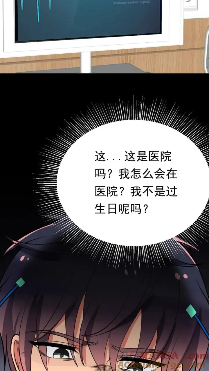 《我有九千万亿舔狗金》第528话 来不及高兴图31