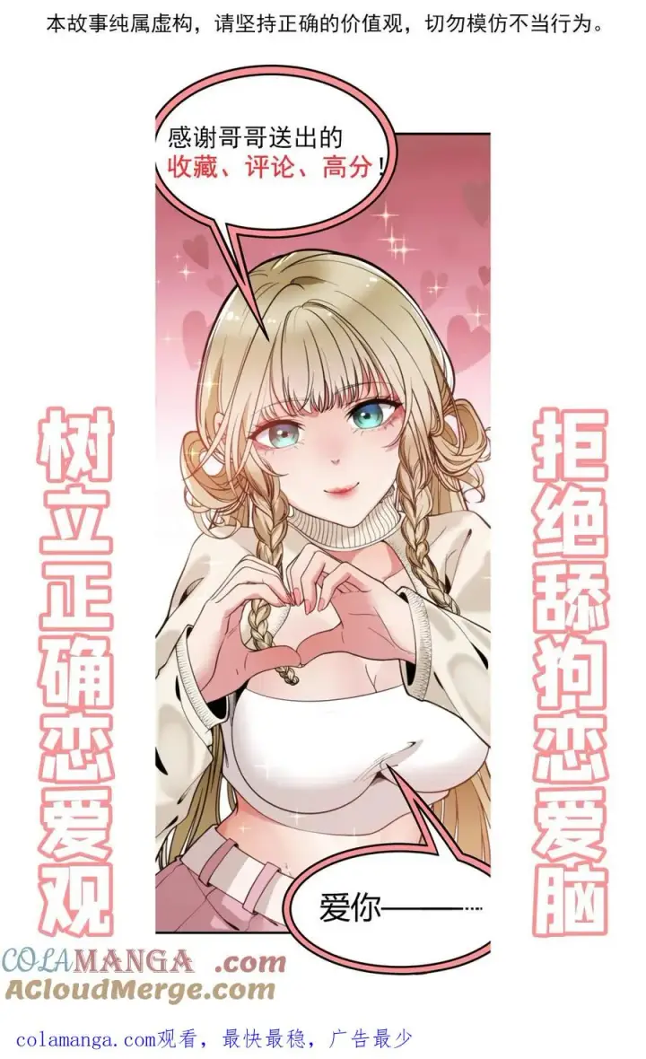 《我有九千万亿舔狗金》第528话 来不及高兴图35