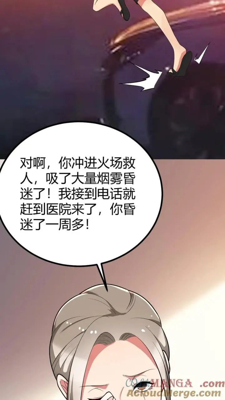 《我有九千万亿舔狗金》第529话图10