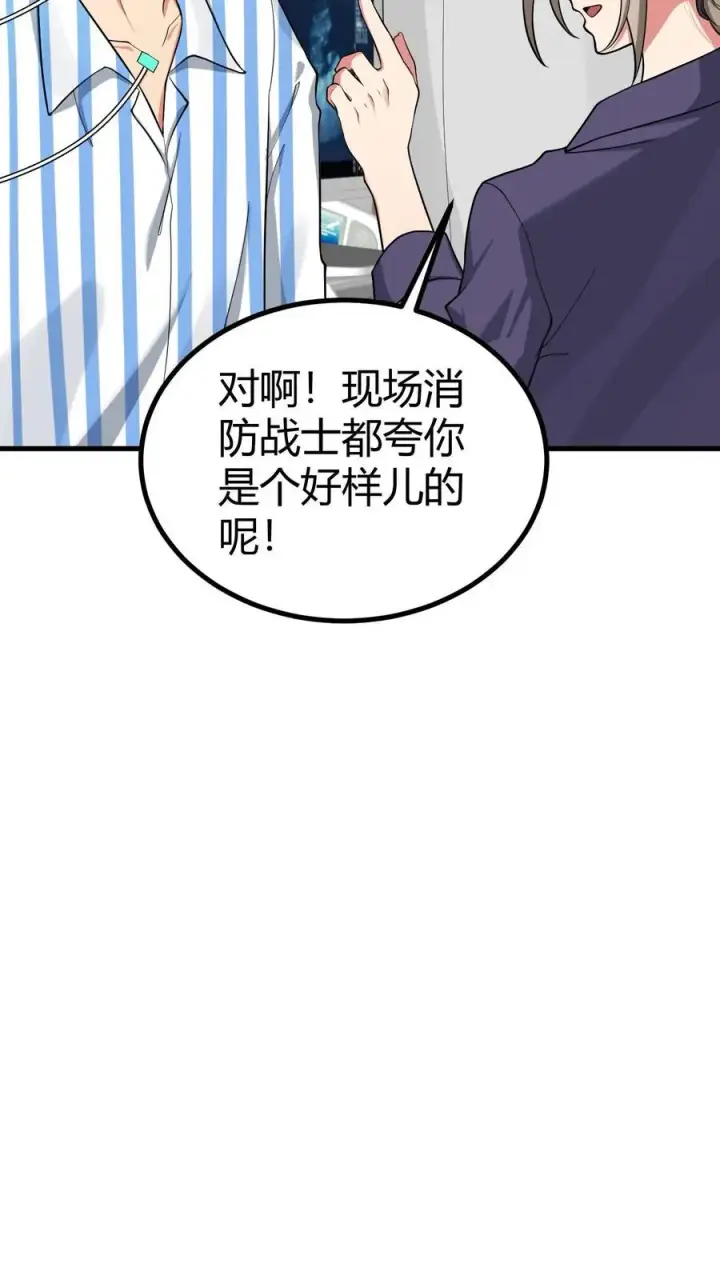 《我有九千万亿舔狗金》第529话图12