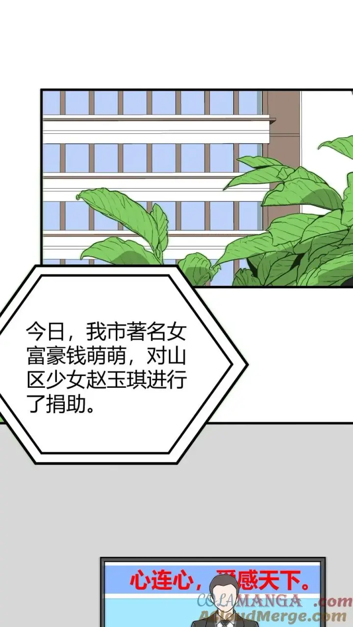 《我有九千万亿舔狗金》第529话图13