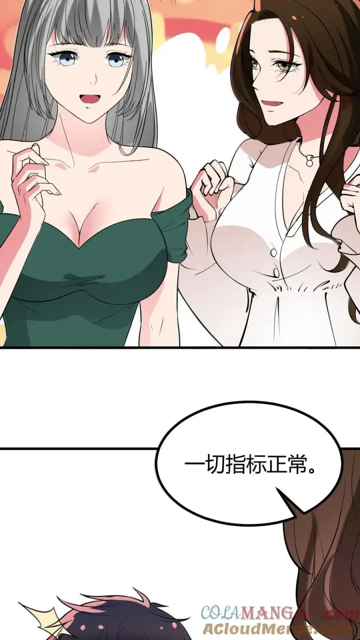 《我有九千万亿舔狗金》第529话图16