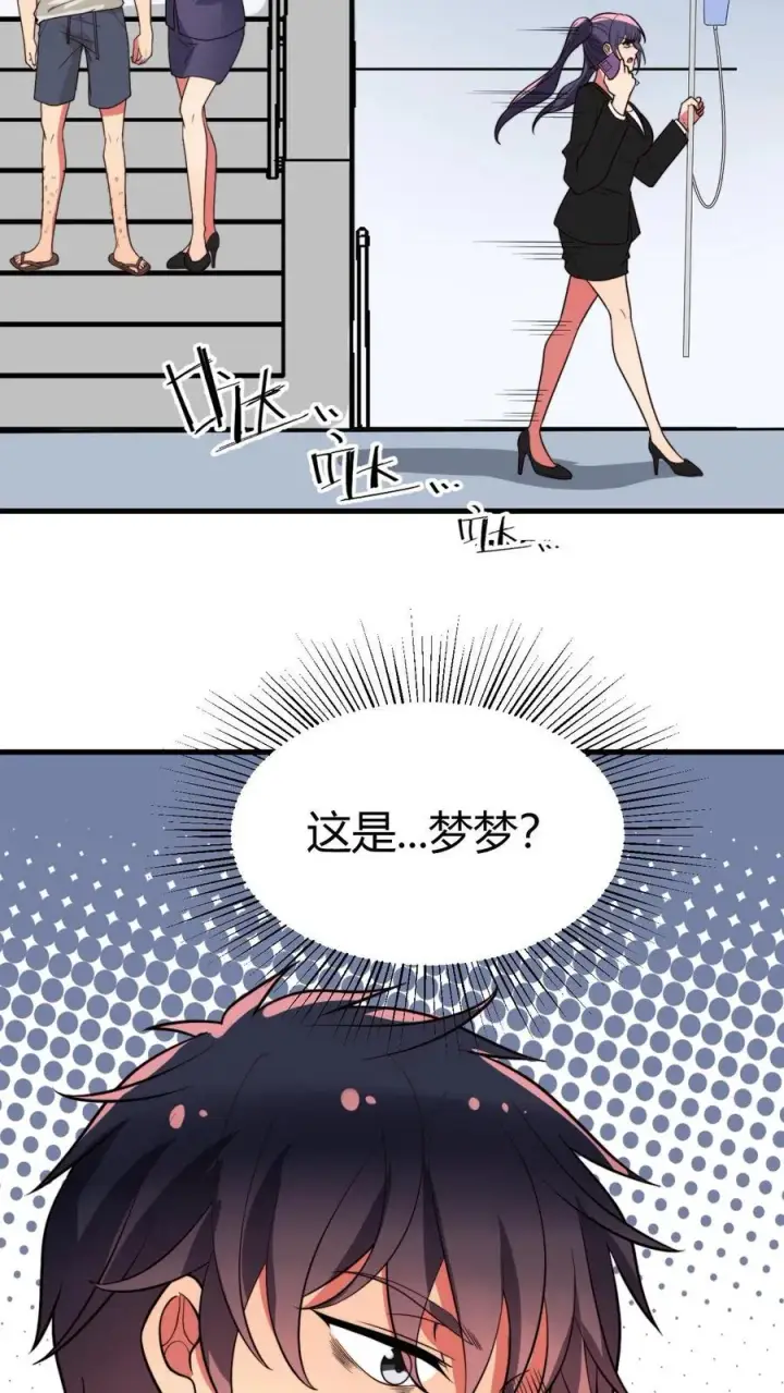 《我有九千万亿舔狗金》第529话图27