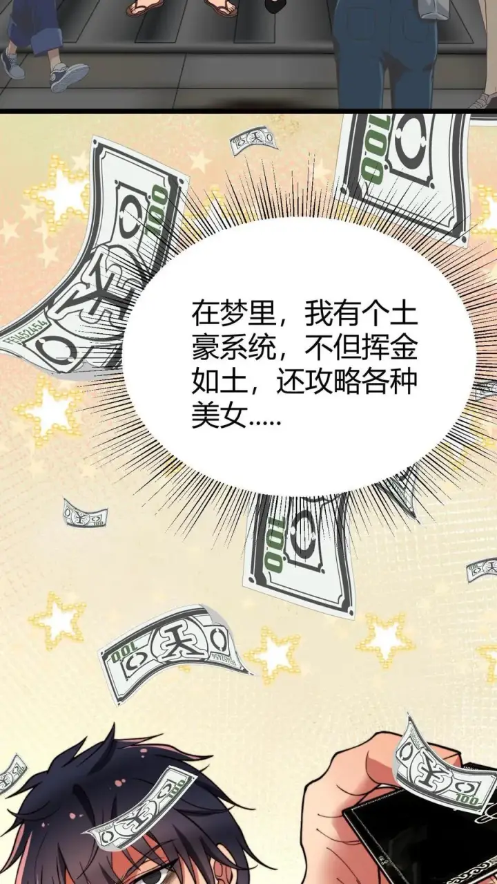 《我有九千万亿舔狗金》第529话图32