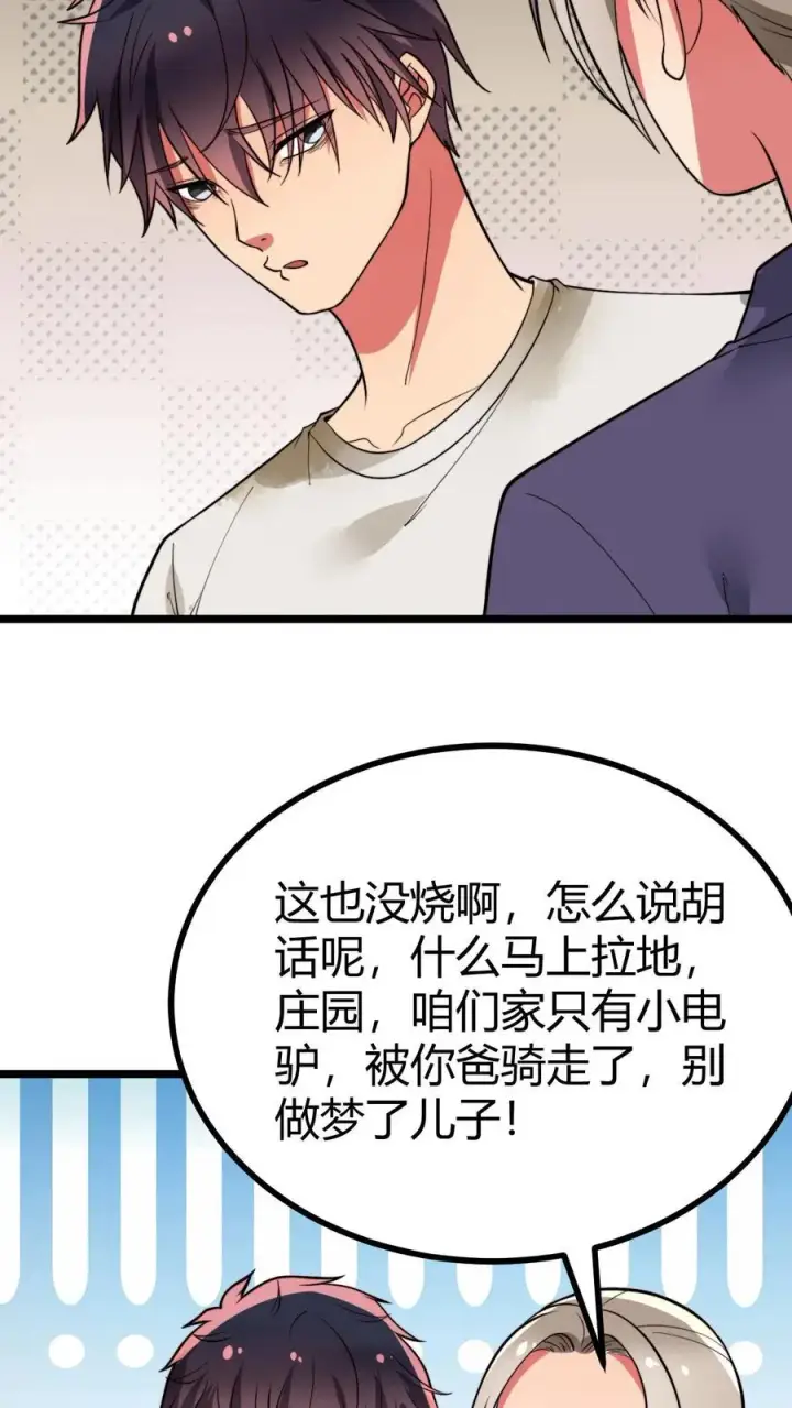 《我有九千万亿舔狗金》第529话图35