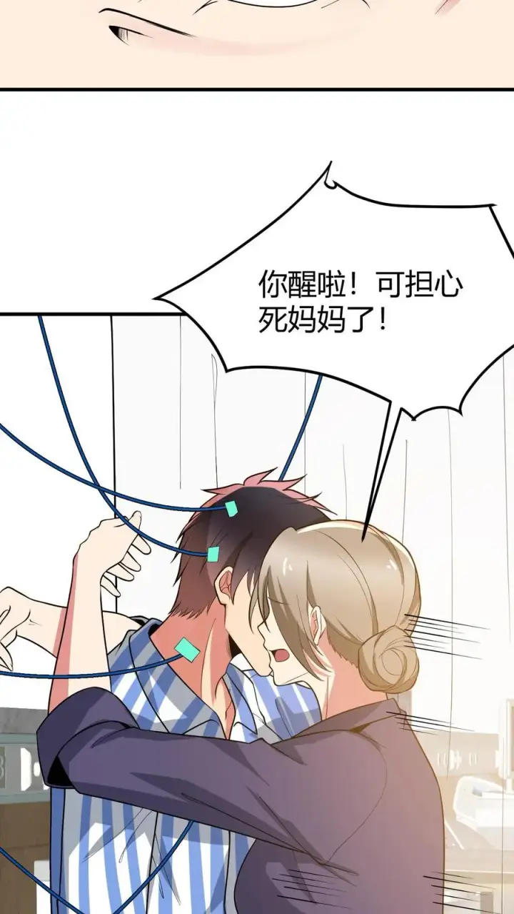 《我有九千万亿舔狗金》第529话图6