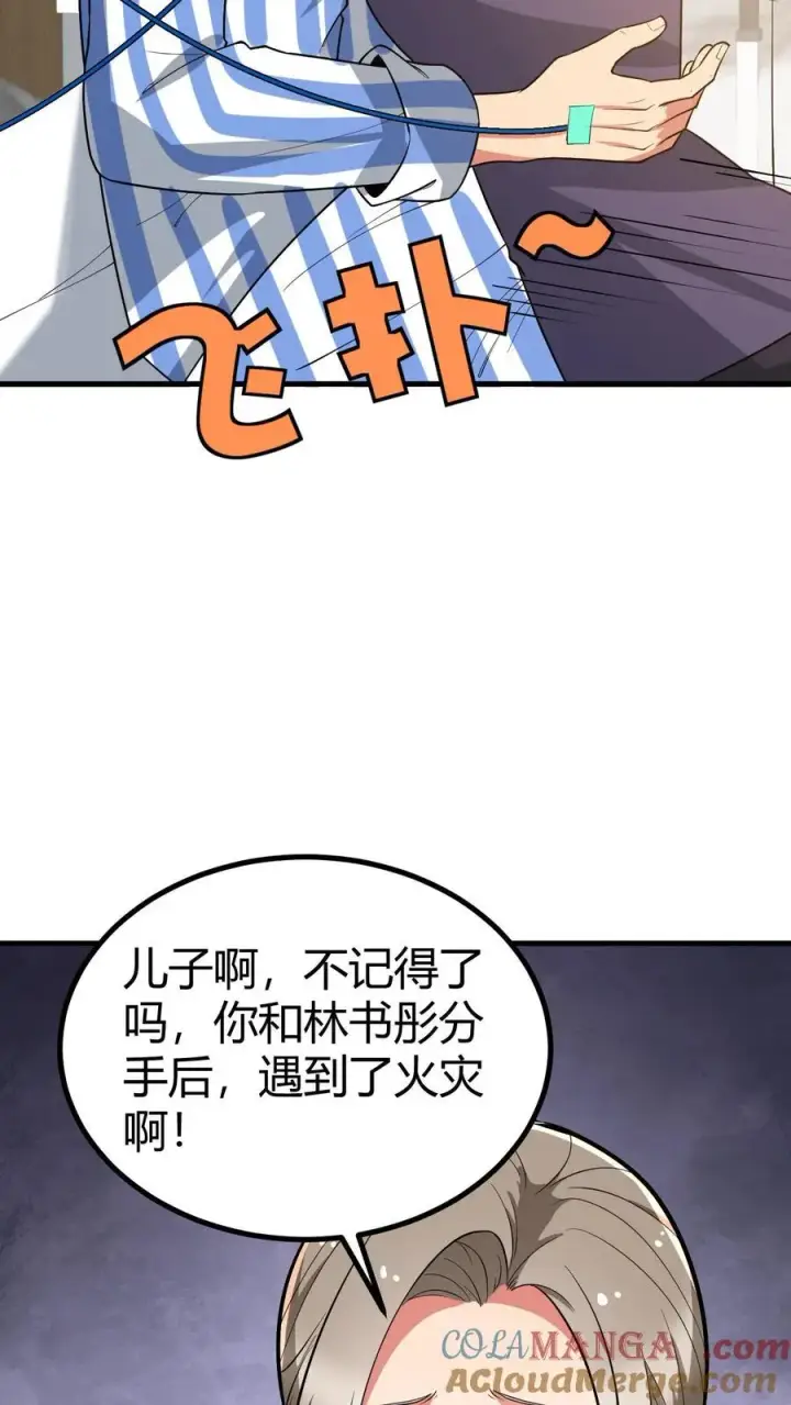 《我有九千万亿舔狗金》第529话图7