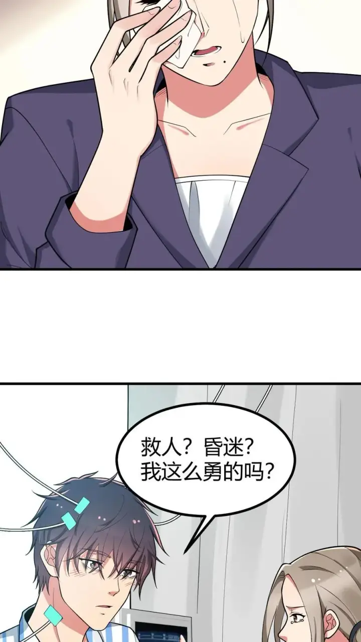 《我有九千万亿舔狗金》第529话 有缘再见图11