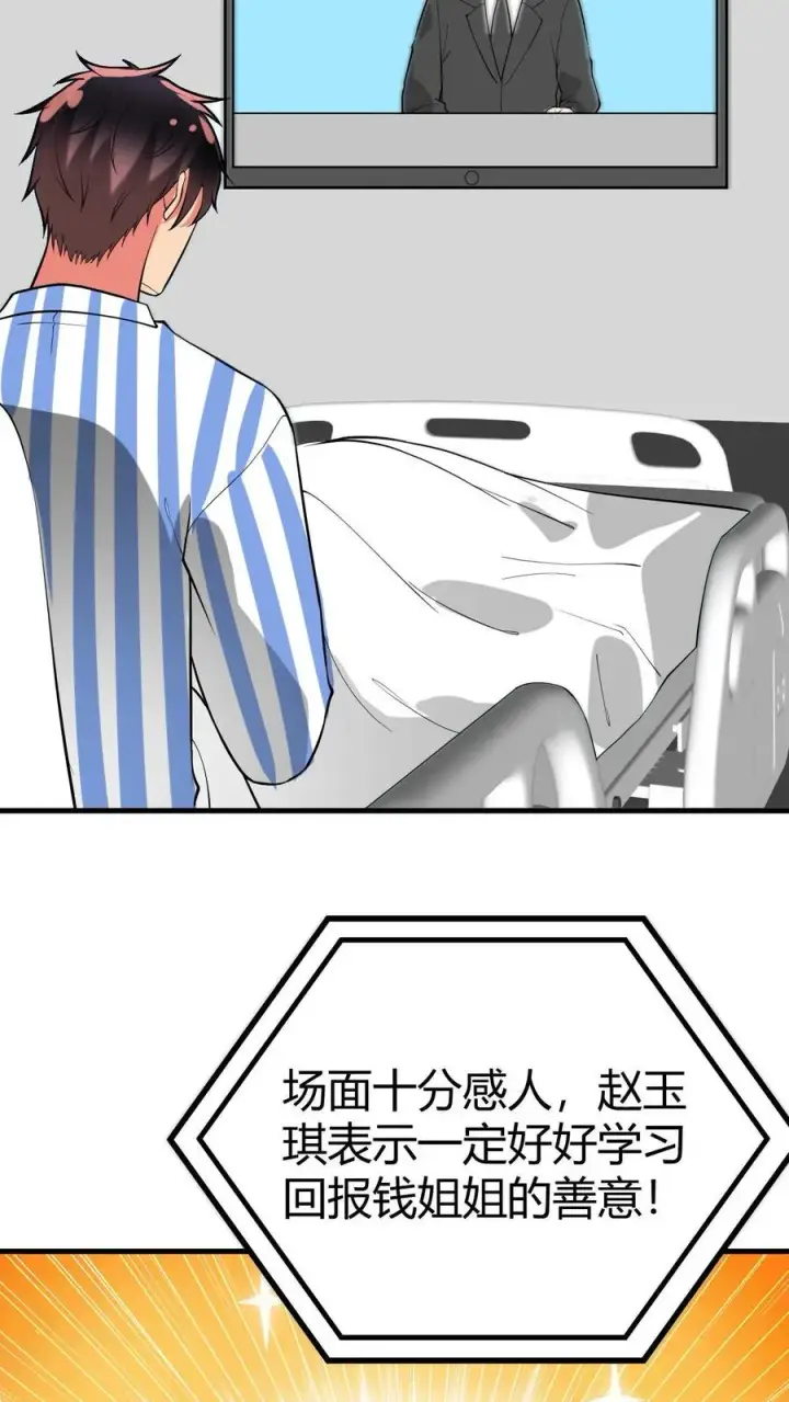 《我有九千万亿舔狗金》第529话 有缘再见图14