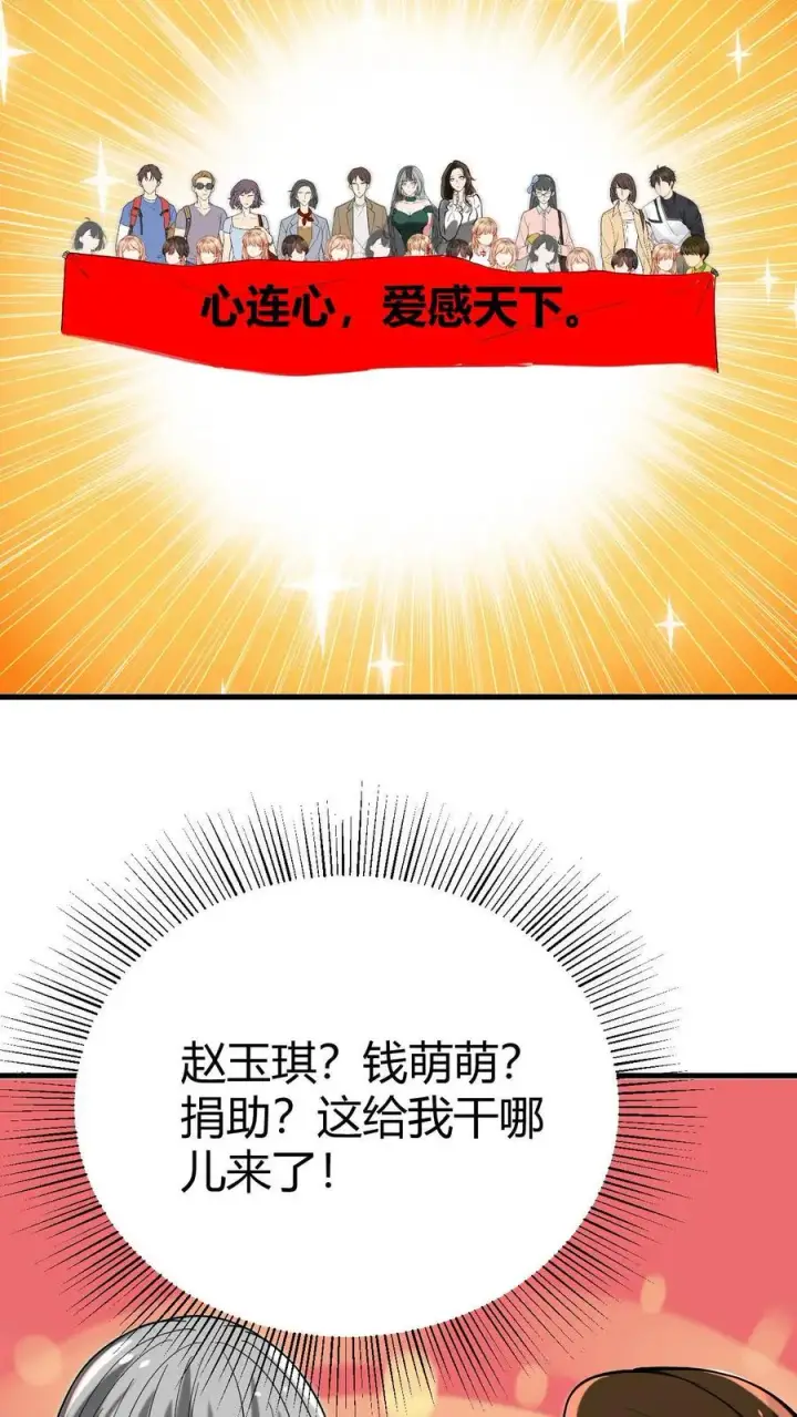 《我有九千万亿舔狗金》第529话 有缘再见图15