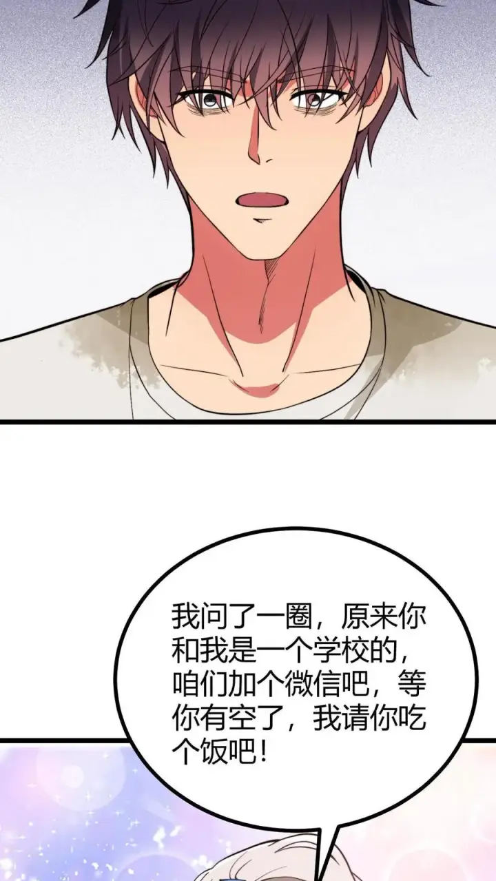 《我有九千万亿舔狗金》第529话 有缘再见图42