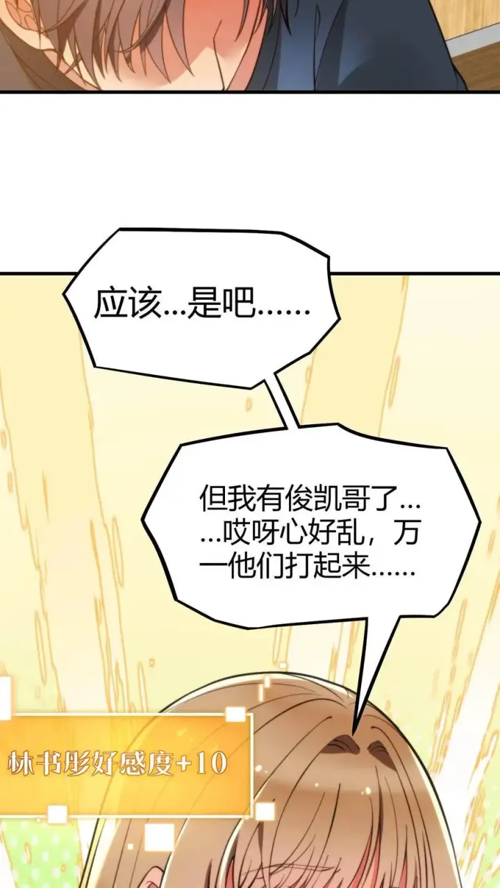 《我有九千万亿舔狗金》第7话 攻略2号图10