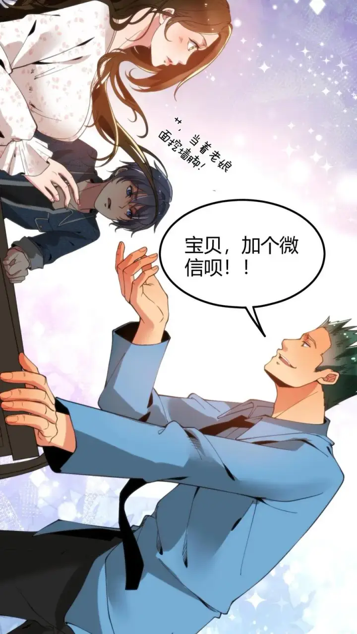 《我有九千万亿舔狗金》第7话 攻略2号图16