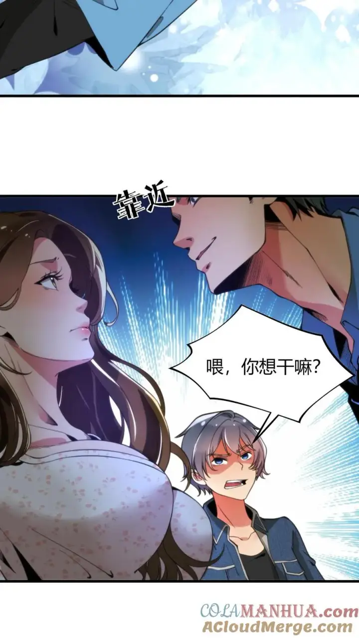 《我有九千万亿舔狗金》第7话 攻略2号图17