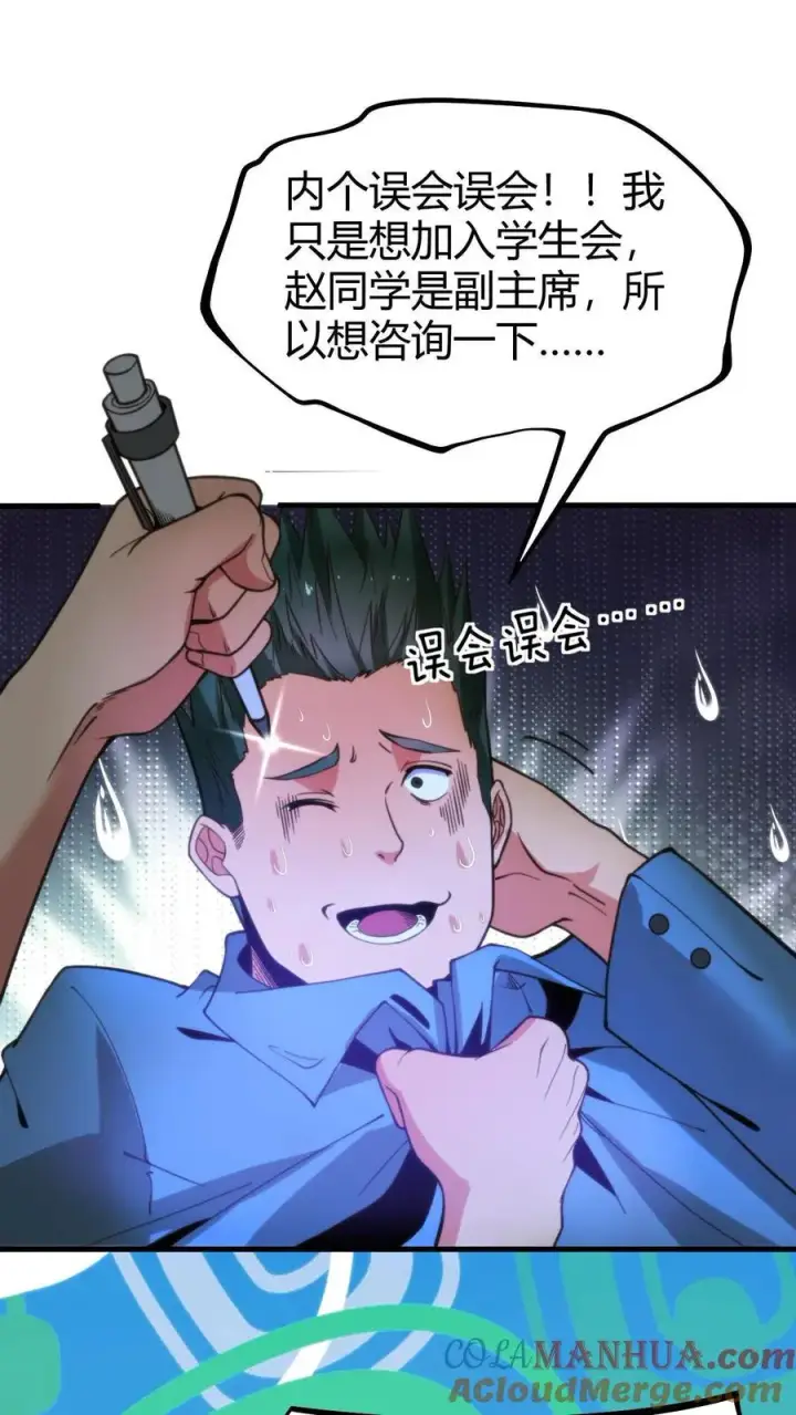《我有九千万亿舔狗金》第7话 攻略2号图21