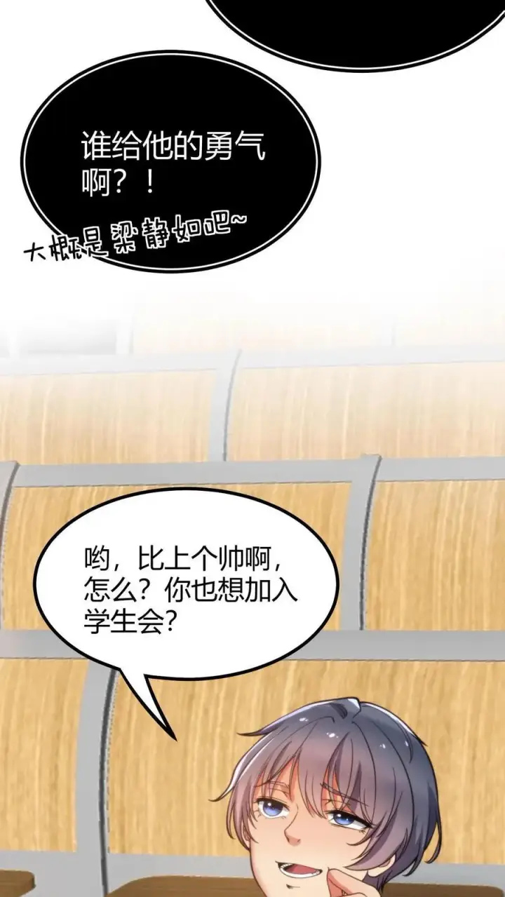 《我有九千万亿舔狗金》第7话 攻略2号图28