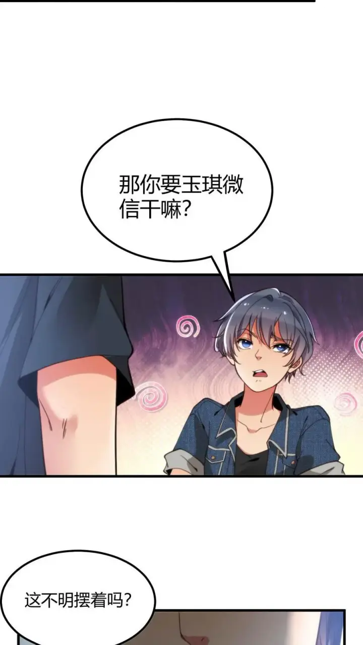 《我有九千万亿舔狗金》第7话 攻略2号图30