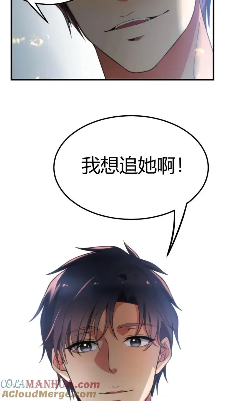 《我有九千万亿舔狗金》第7话 攻略2号图31