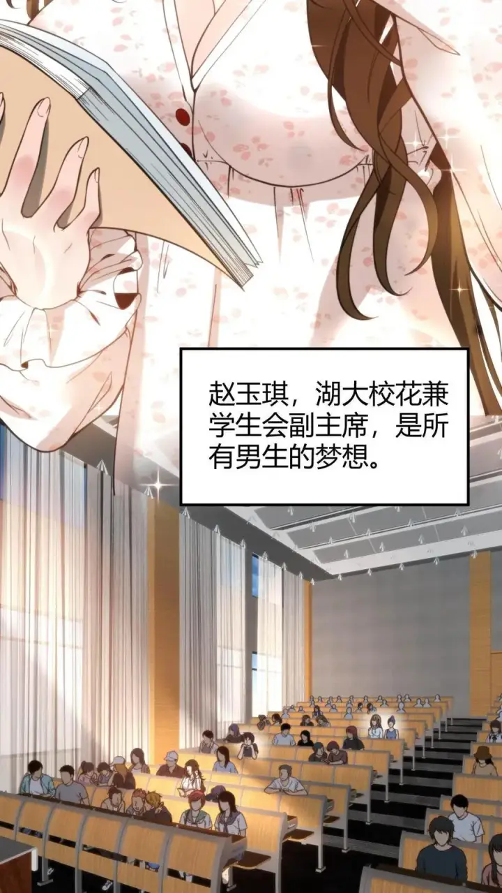 《我有九千万亿舔狗金》第7话 攻略2号图4