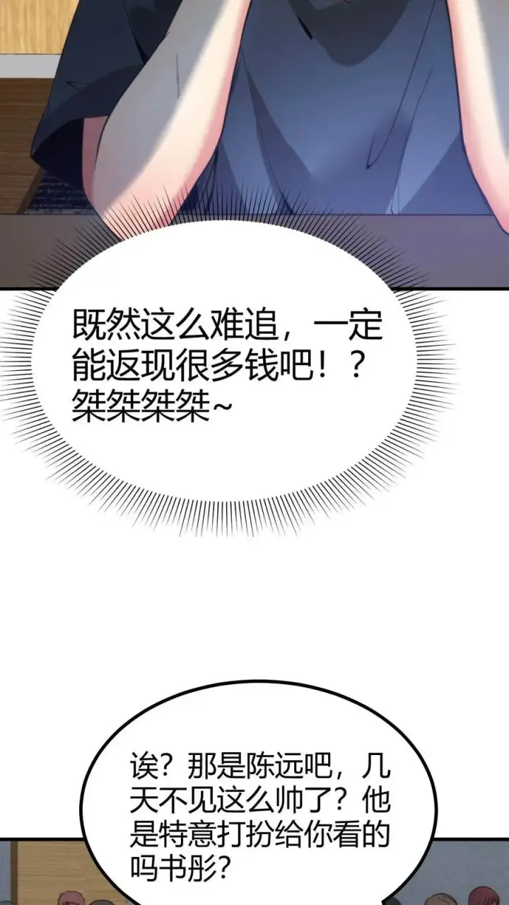 《我有九千万亿舔狗金》第7话 攻略2号图8