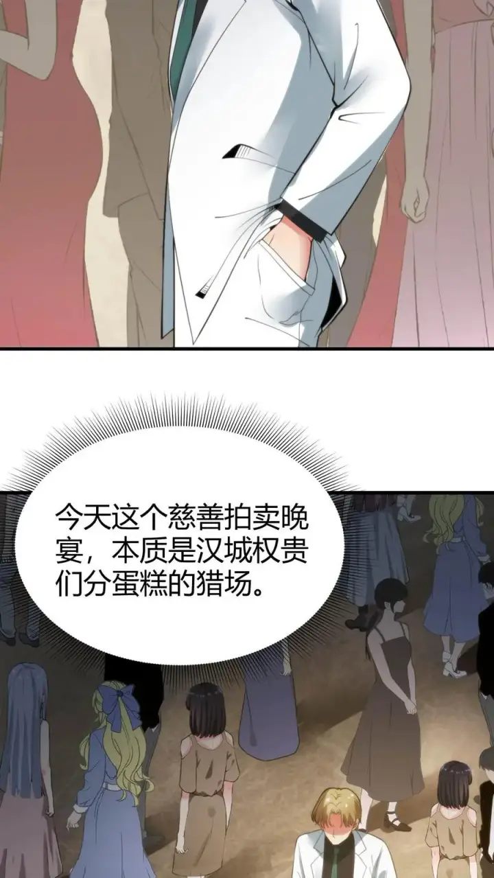 漫画《我有九千万亿舔狗金》第79话 我TM和保镖撞衫了！第10张图