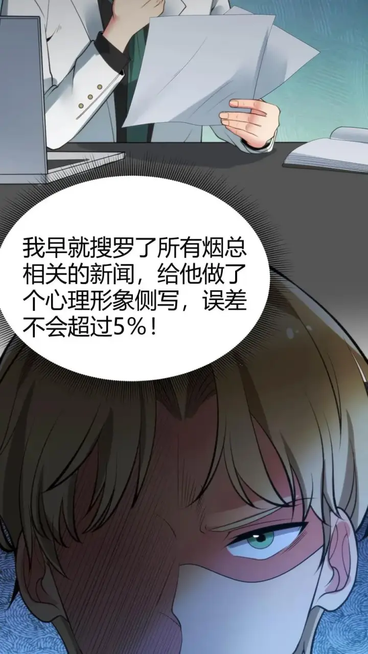漫画《我有九千万亿舔狗金》第79话 我TM和保镖撞衫了！第12张图