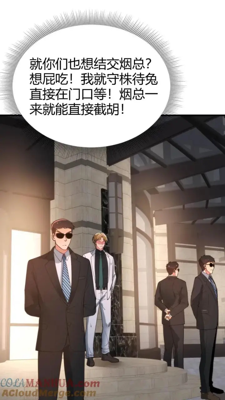 漫画《我有九千万亿舔狗金》第79话 我TM和保镖撞衫了！第15张图