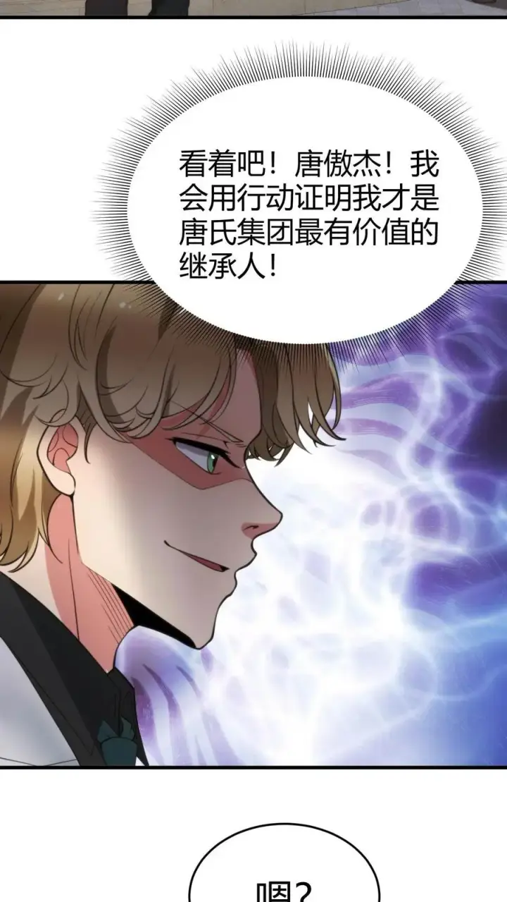 漫画《我有九千万亿舔狗金》第79话 我TM和保镖撞衫了！第16张图
