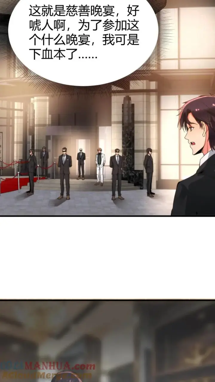 漫画《我有九千万亿舔狗金》第79话 我TM和保镖撞衫了！第19张图