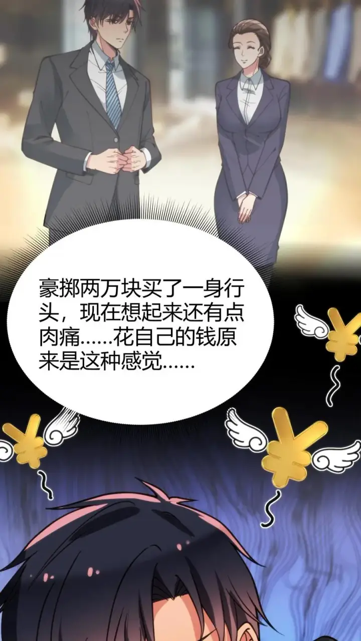 漫画《我有九千万亿舔狗金》第79话 我TM和保镖撞衫了！第20张图