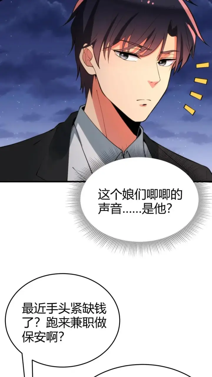 漫画《我有九千万亿舔狗金》第79话 我TM和保镖撞衫了！第24张图