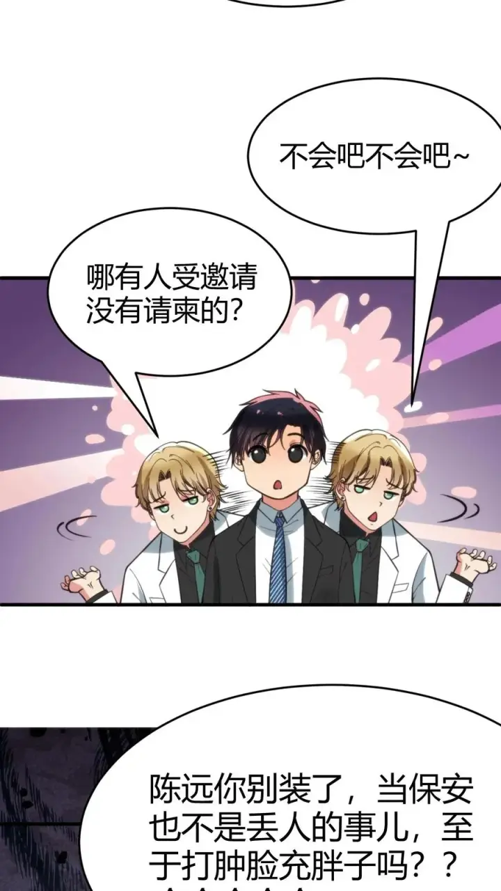 漫画《我有九千万亿舔狗金》第79话 我TM和保镖撞衫了！第28张图