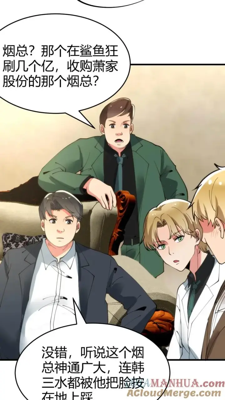 漫画《我有九千万亿舔狗金》第79话 我TM和保镖撞衫了！第5张图