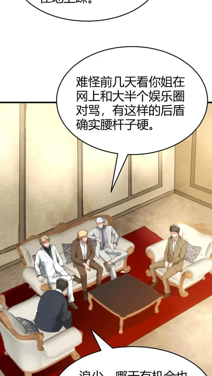 漫画《我有九千万亿舔狗金》第79话 我TM和保镖撞衫了！第6张图