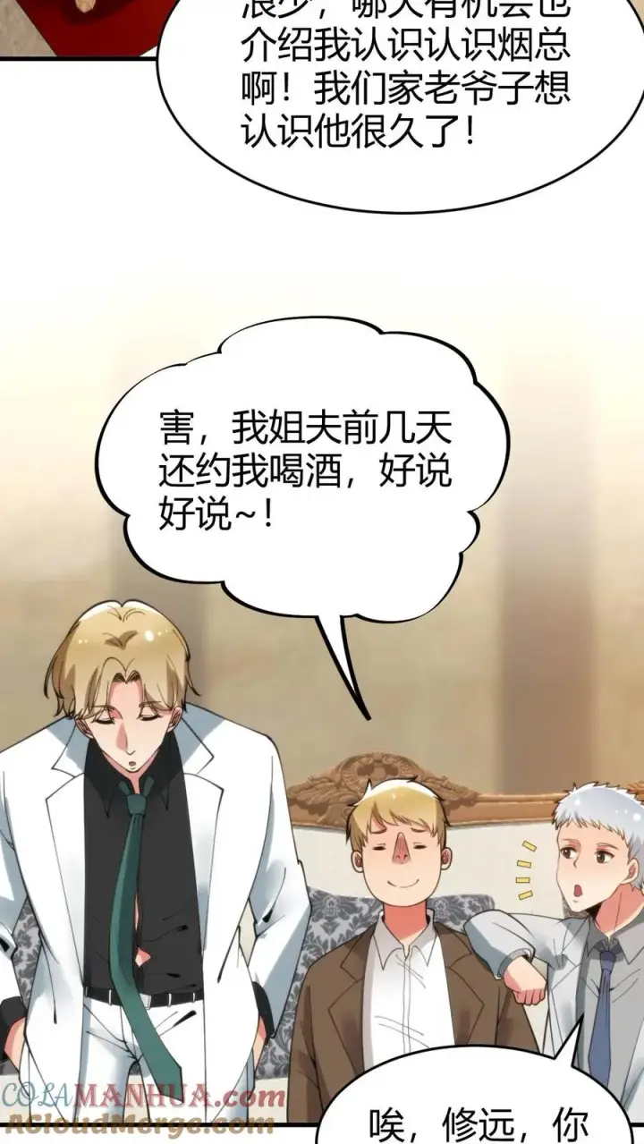 漫画《我有九千万亿舔狗金》第79话 我TM和保镖撞衫了！第7张图