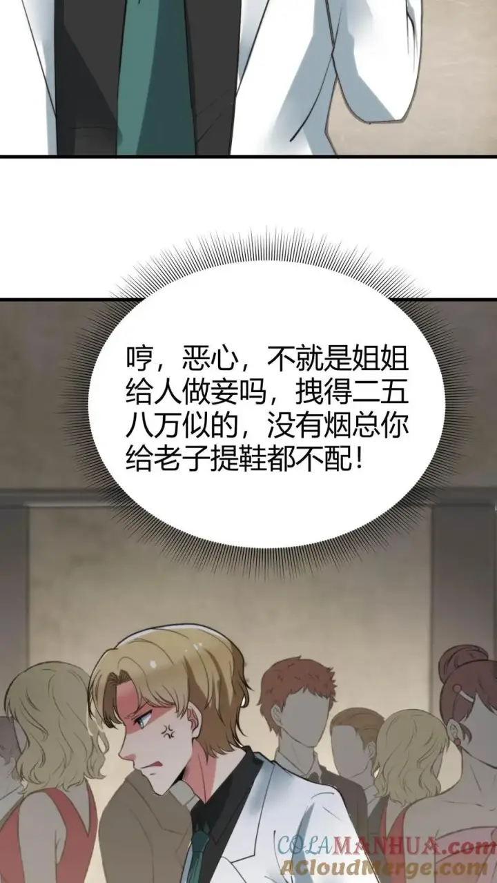 漫画《我有九千万亿舔狗金》第79话 我TM和保镖撞衫了！第9张图