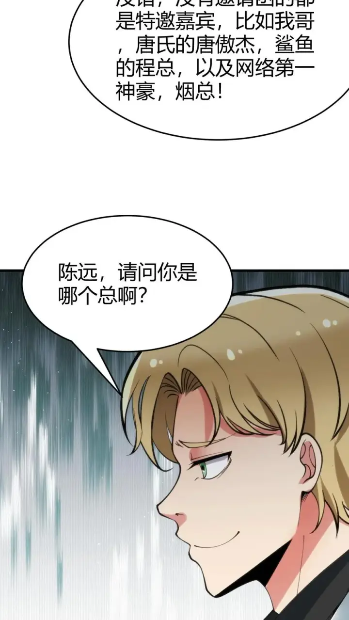 漫画《我有九千万亿舔狗金》第80话 我要陈远死！！！第10张图
