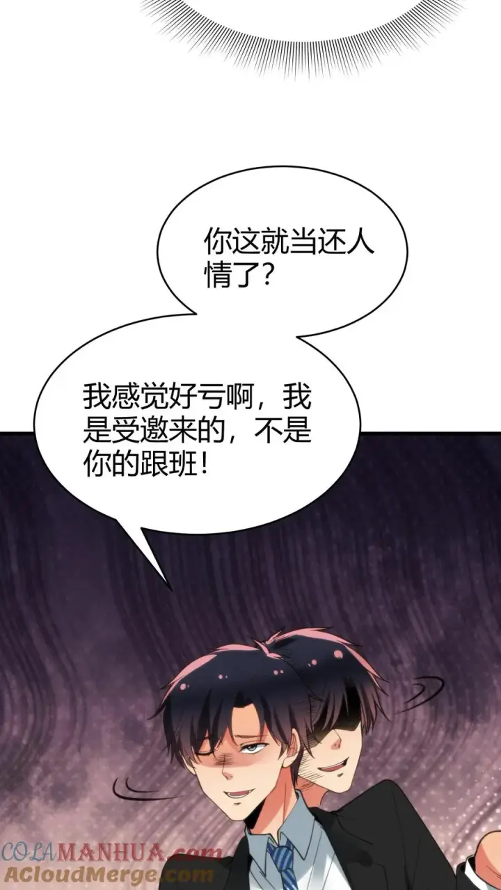 漫画《我有九千万亿舔狗金》第80话 我要陈远死！！！第17张图