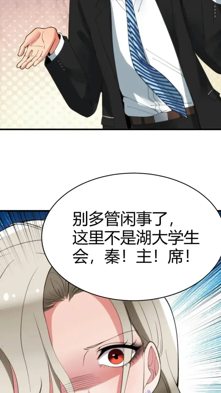 漫画《我有九千万亿舔狗金》第80话 我要陈远死！！！第18张图