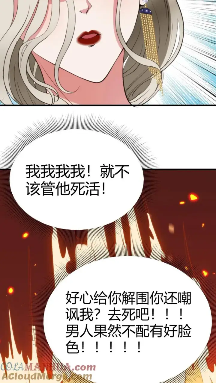 漫画《我有九千万亿舔狗金》第80话 我要陈远死！！！第19张图