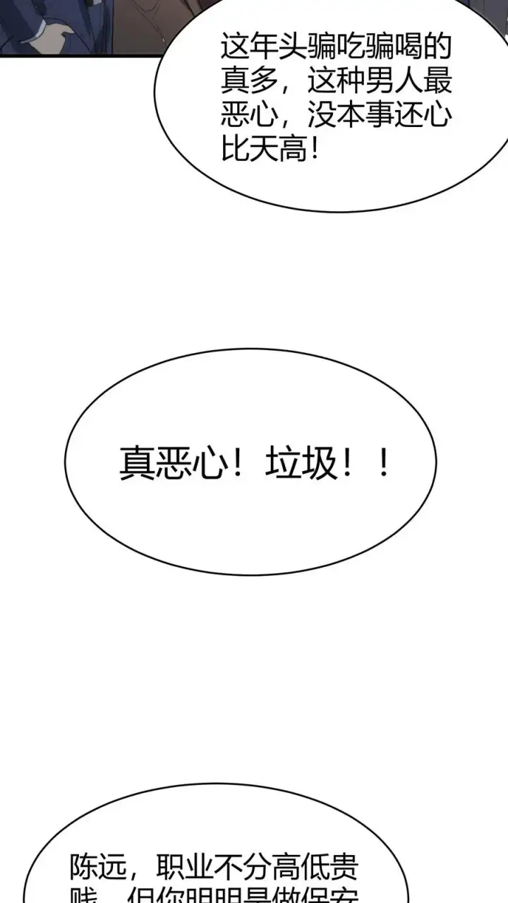 漫画《我有九千万亿舔狗金》第80话 我要陈远死！！！第22张图