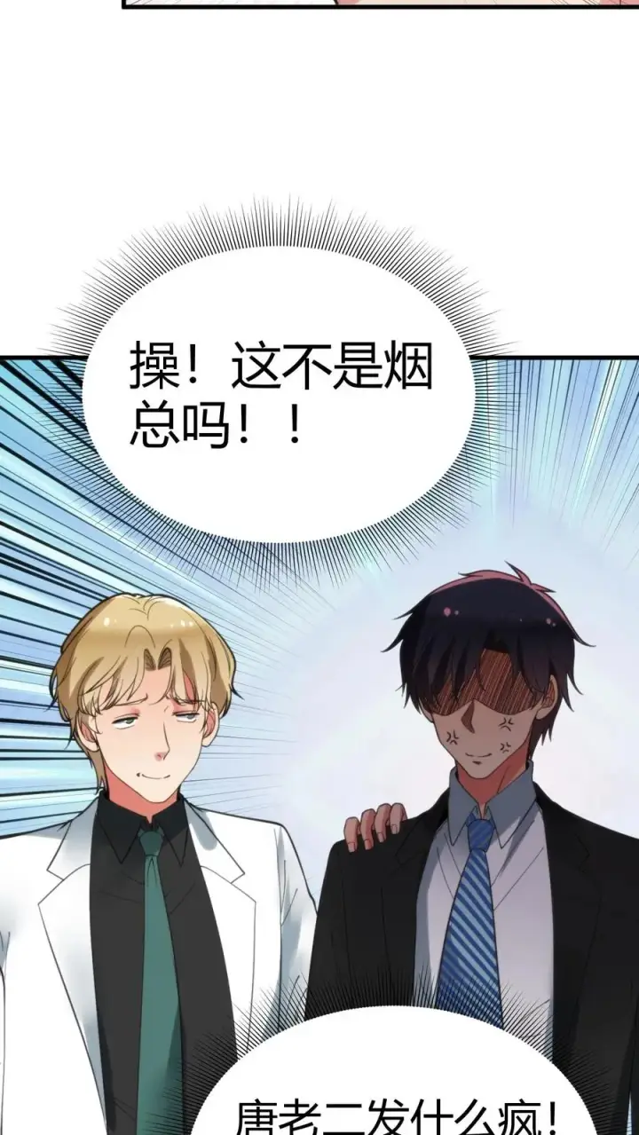 漫画《我有九千万亿舔狗金》第80话 我要陈远死！！！第26张图