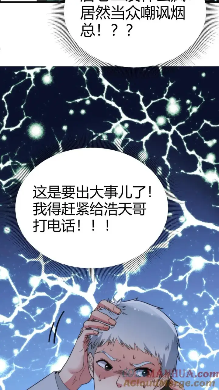 漫画《我有九千万亿舔狗金》第80话 我要陈远死！！！第27张图
