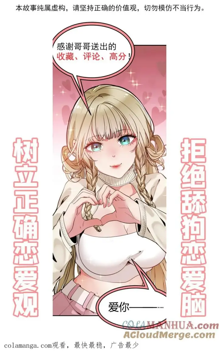漫画《我有九千万亿舔狗金》第80话 我要陈远死！！！第29张图