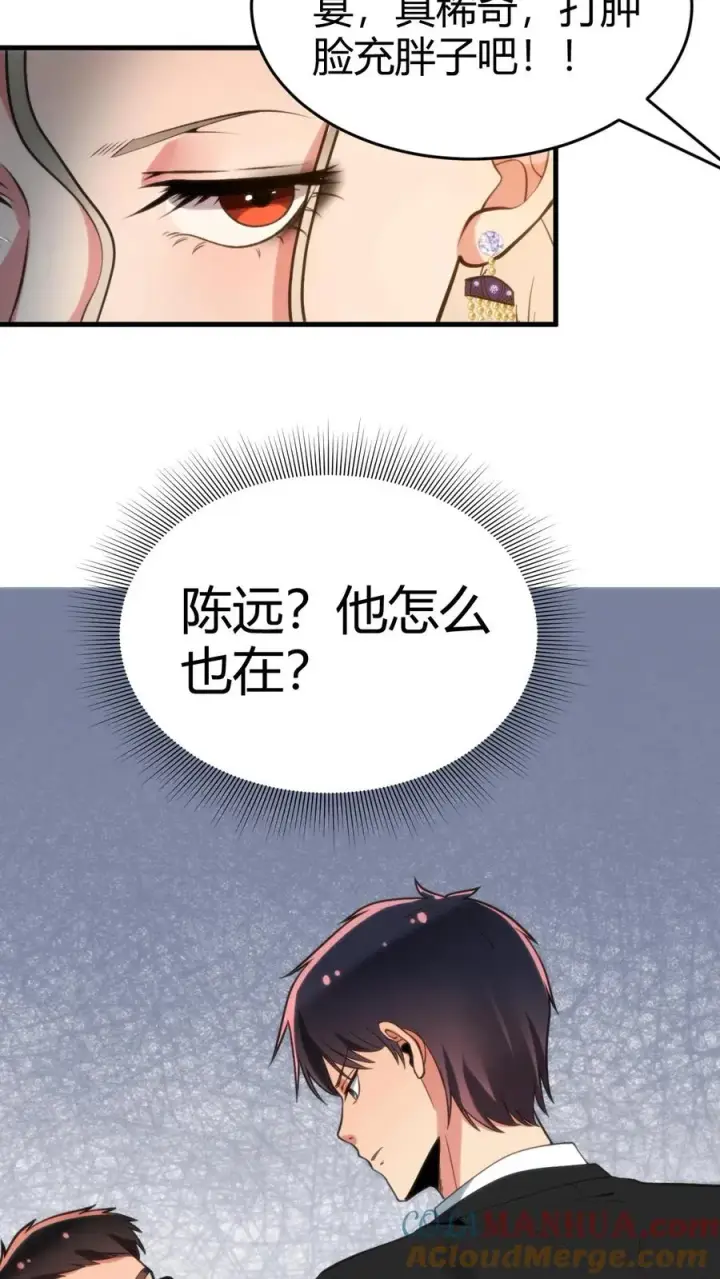 漫画《我有九千万亿舔狗金》第80话 我要陈远死！！！第7张图